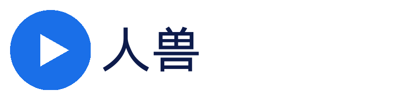 人兽官方Logo